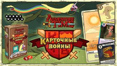 Купить Время приключений. Карточные войны. Бимо против леди Ливнерог. Настольная игра в БУКВАЕШКА